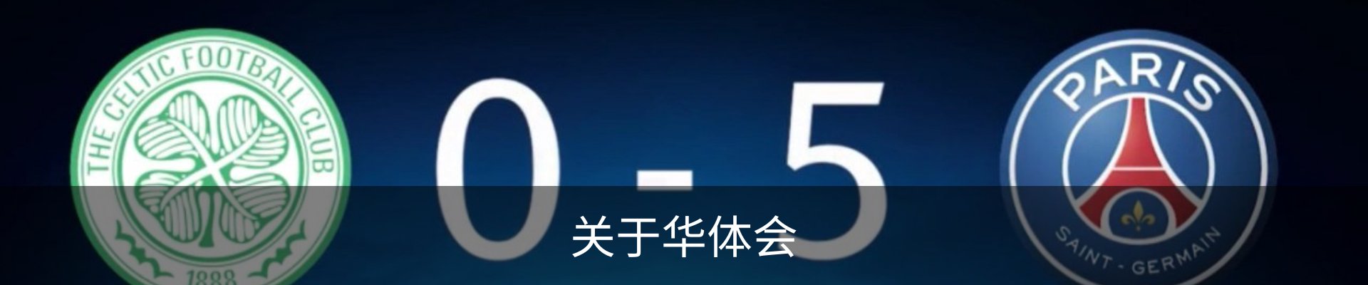 关于华体会